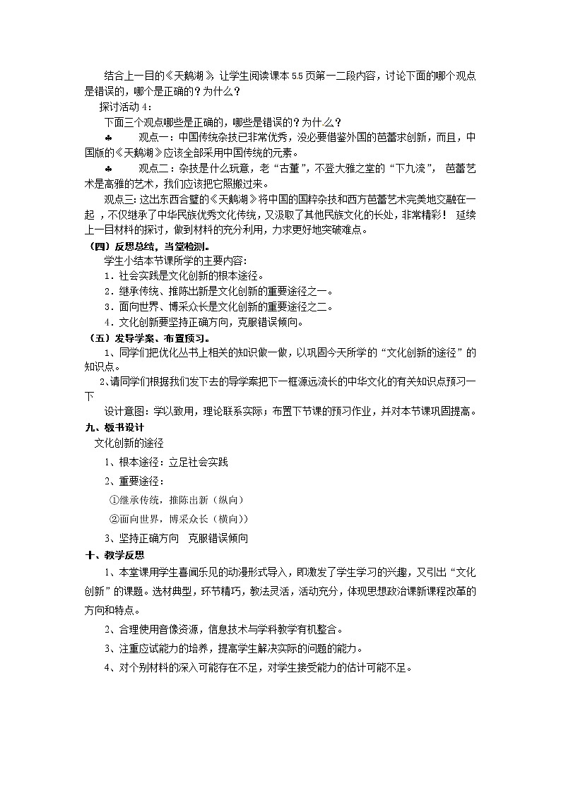 新人教版政治必修三5.2文化创新的途径 教案03