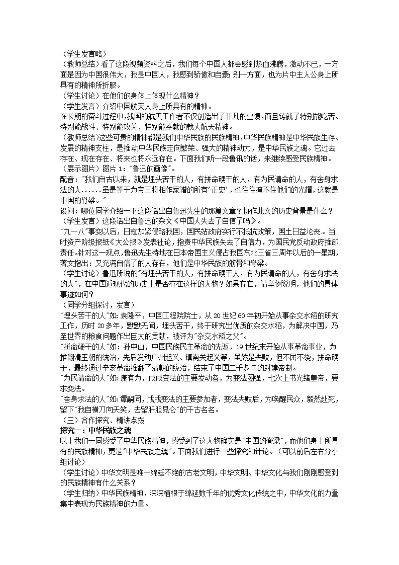 新人教版政治必修三7.1永恒的中华民族精神 教案02