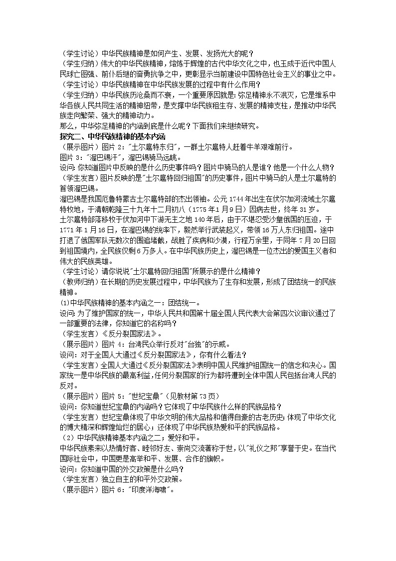 新人教版政治必修三7.1永恒的中华民族精神 教案03