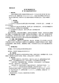 高中政治思品人教版 (新课标)必修3 文化生活1 源远流长的中华文化教案设计