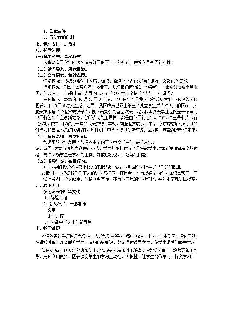 新人教版政治必修三6.1源远流长的中华文化教学设计02