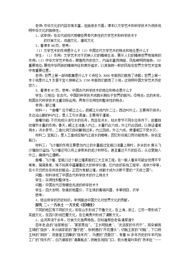 新人教版政治必修三6.2博大精深的中华文化第2页