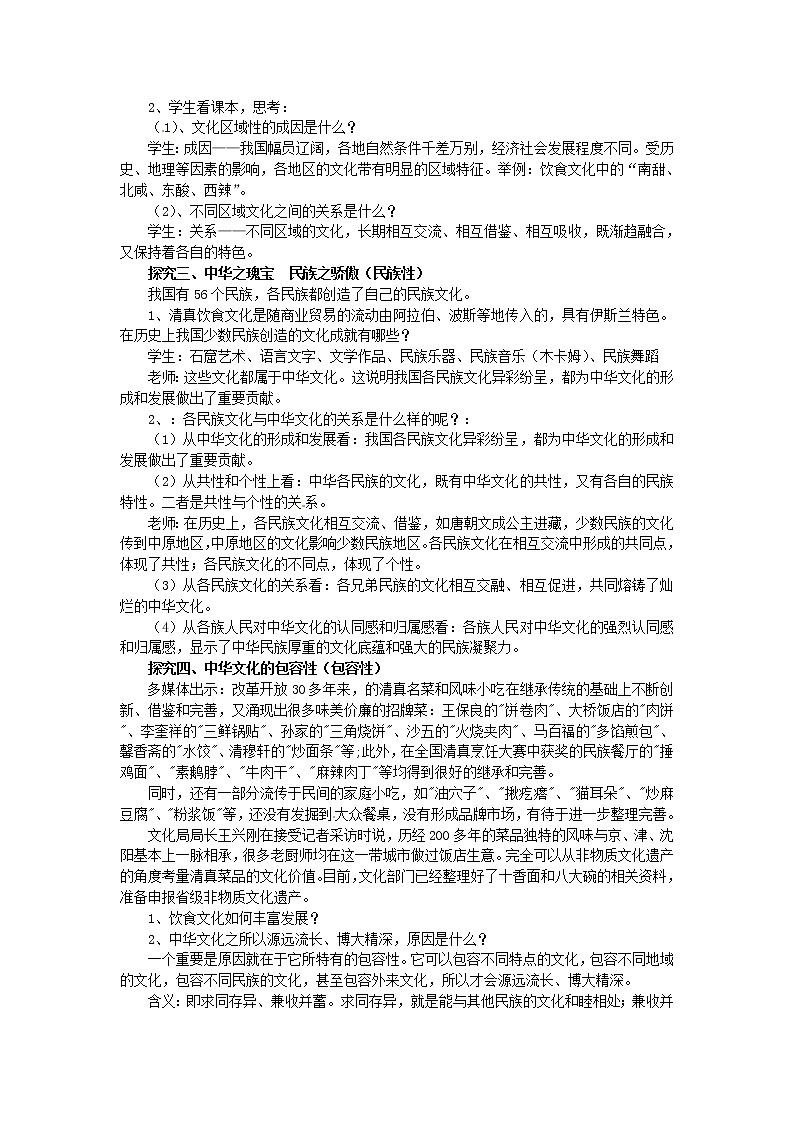 新人教版政治必修三6.2博大精深的中华文化第3页