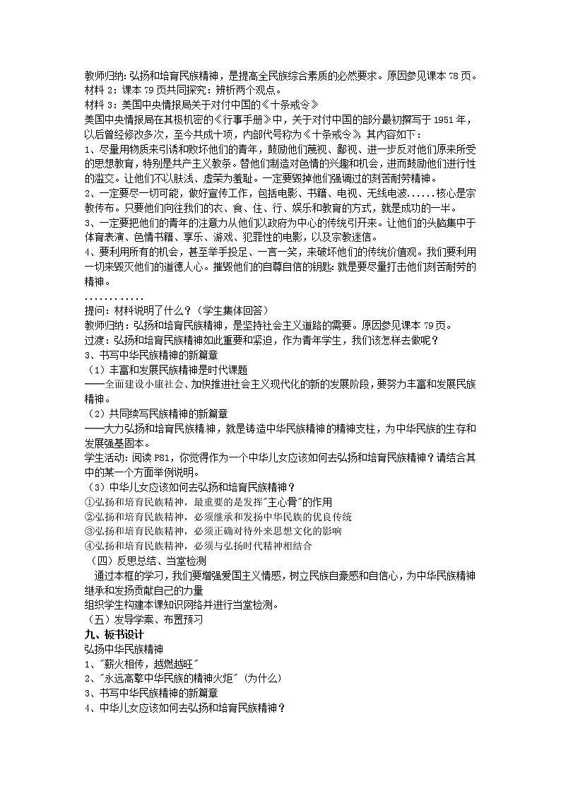 新人教版政治必修三7.2 弘扬中华民族精神 教案03