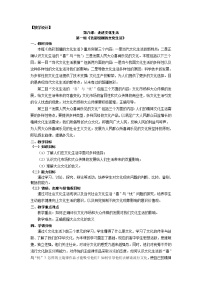 高中政治思品人教版 (新课标)必修3 文化生活第四单元 发展中国特色社会主义文化第八课 走进文化生活1 色彩斑斓的文化生活教学设计及反思