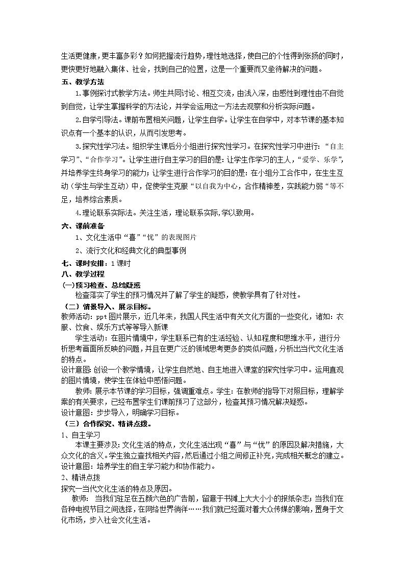 新人教版政治必修三8.1色彩斑斓的文化生活第2页