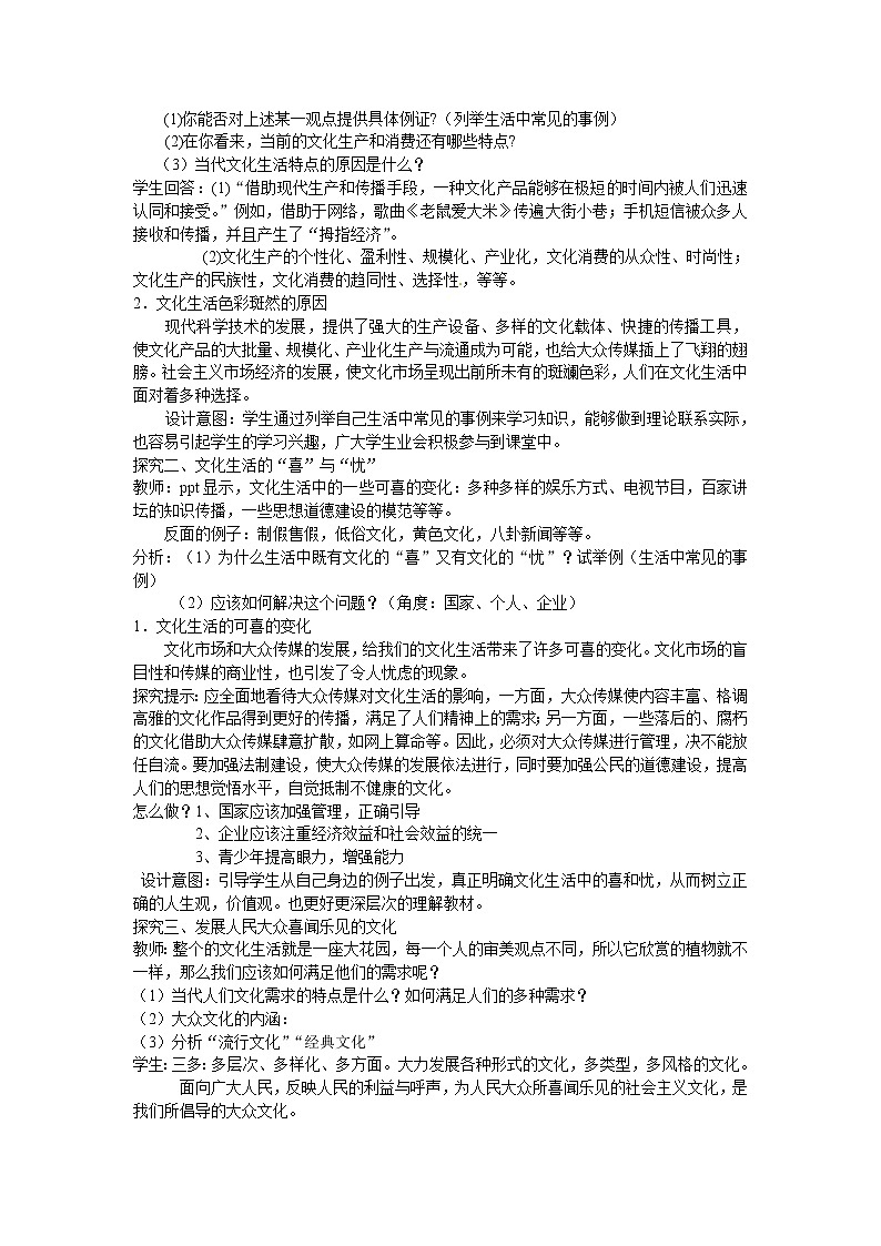 新人教版政治必修三8.1色彩斑斓的文化生活第3页