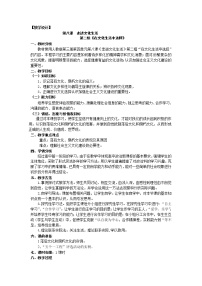 高中政治思品人教版 (新课标)必修3 文化生活第四单元 发展中国特色社会主义文化第八课 走进文化生活2 在文化生活中选择教案设计