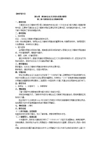 高中政治思品人教版 (新课标)必修3 文化生活2 建设社会主义精神文明教案及反思