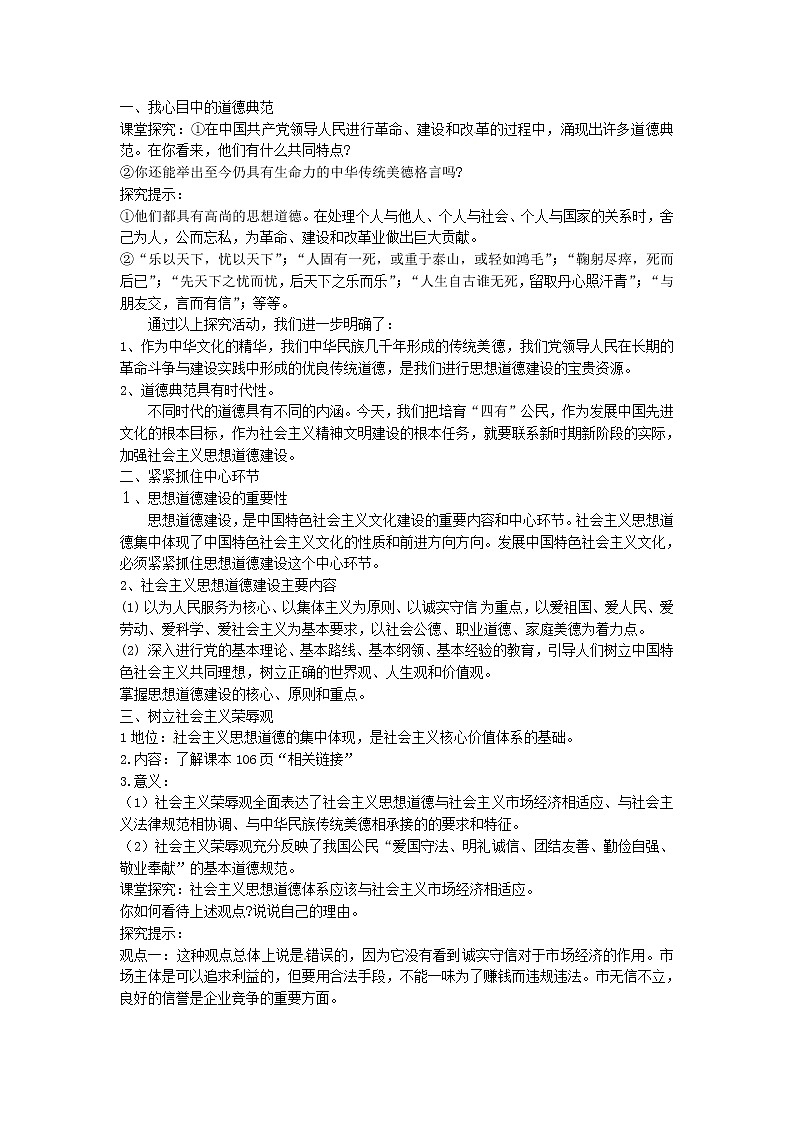 新人教版政治必修三10.1加强思想道德建设教案02