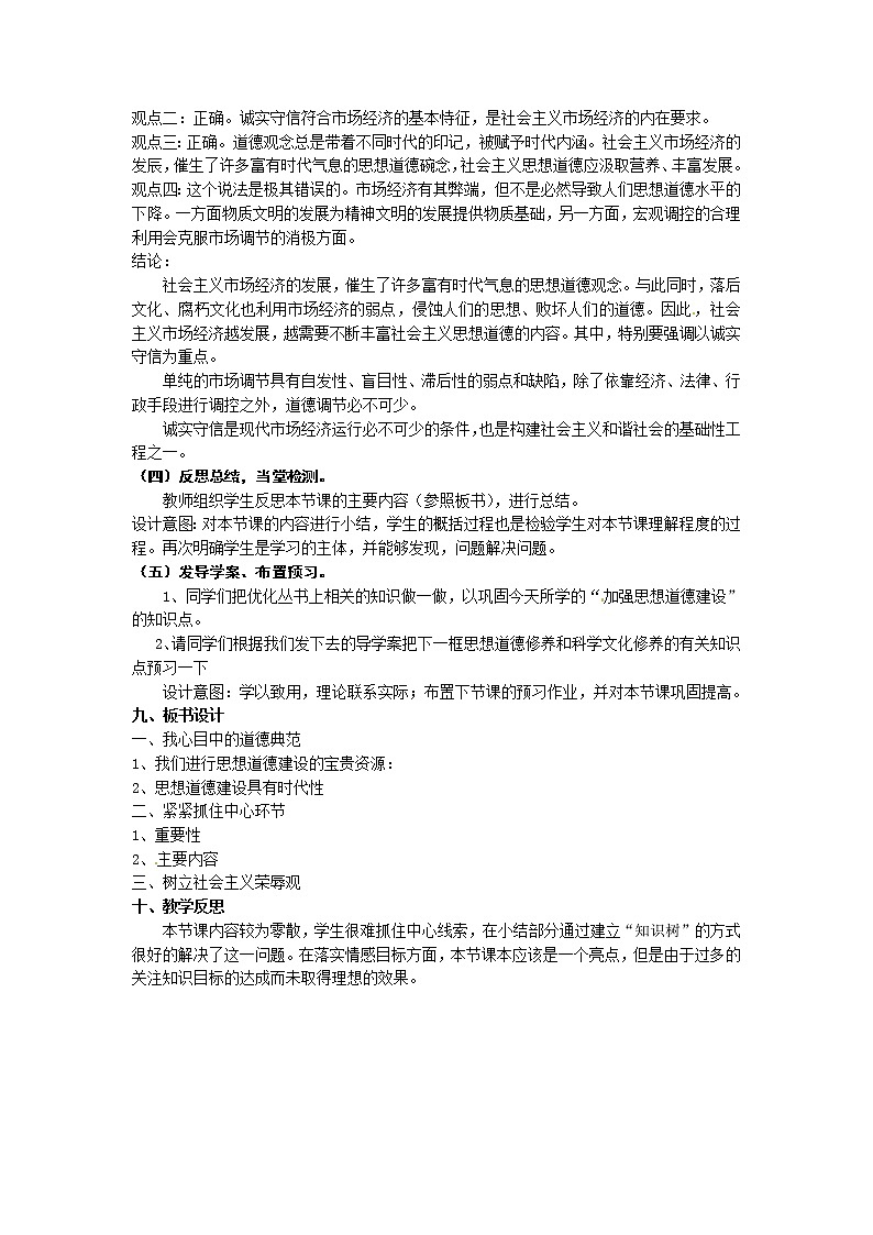 新人教版政治必修三10.1加强思想道德建设教案03