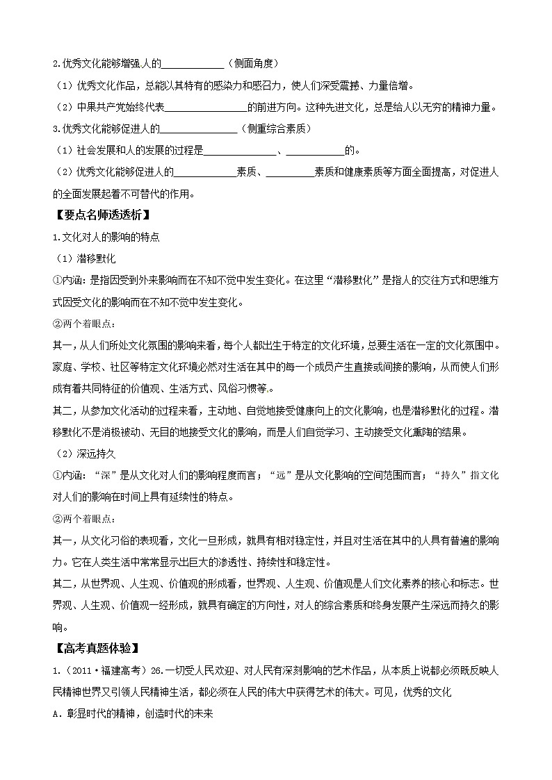政治一轮精品复习学案：1.2 文化对人的影响（必修3）(1)02