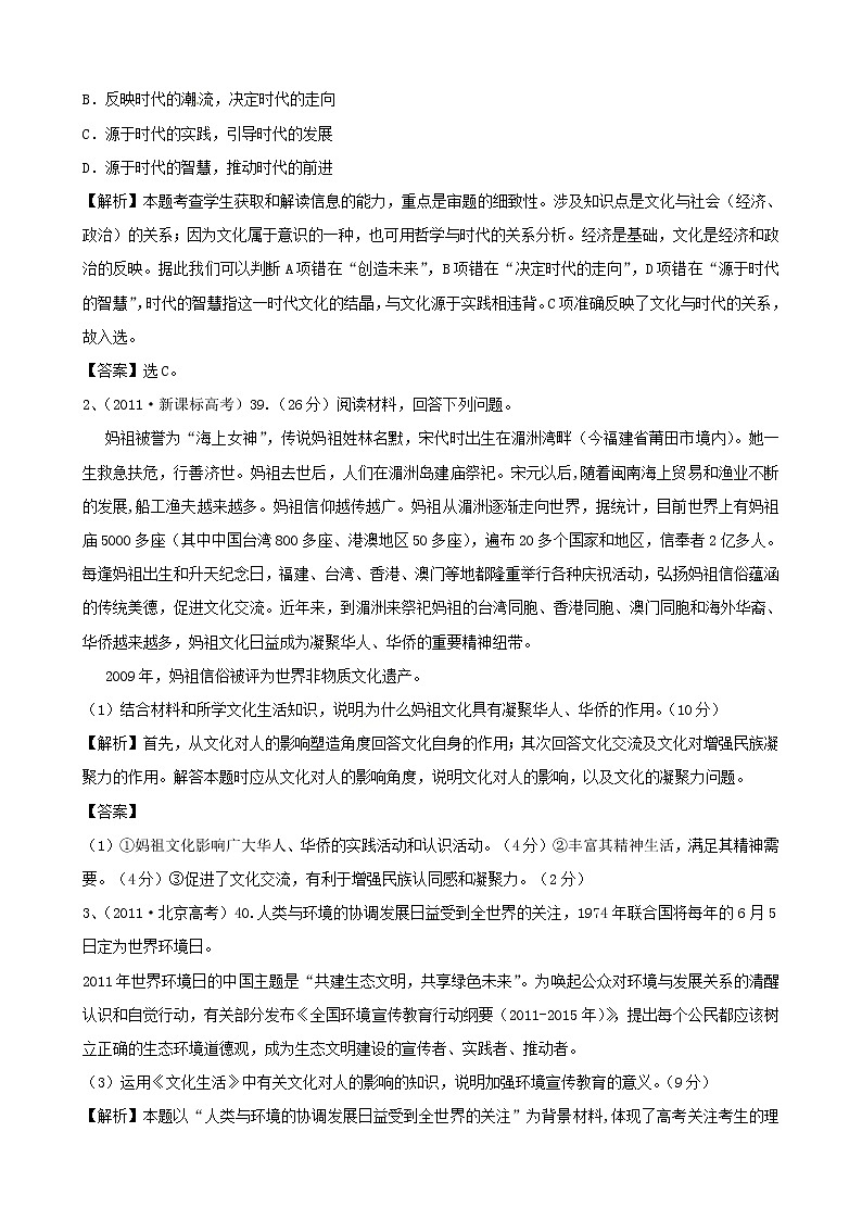 政治一轮精品复习学案：1.2 文化对人的影响（必修3）(1)03