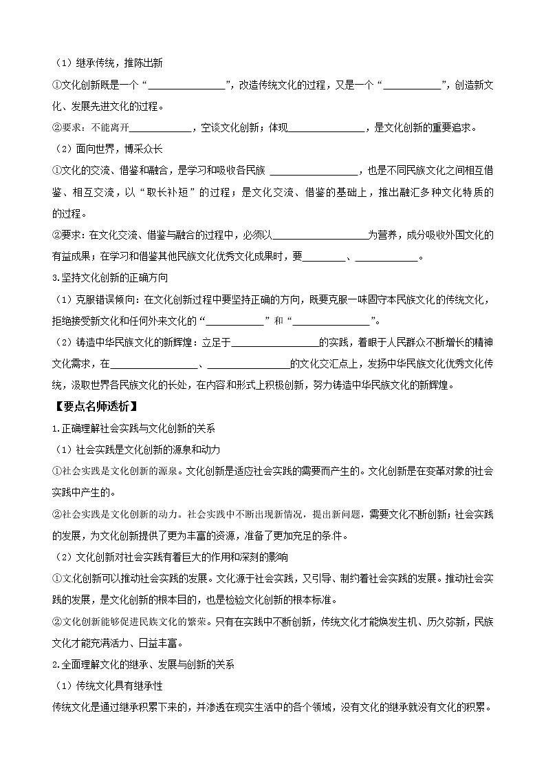 政治一轮精品复习学案：2.5 文化创新（必修3）02