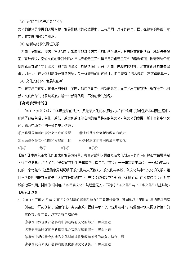 政治一轮精品复习学案：2.5 文化创新（必修3）03