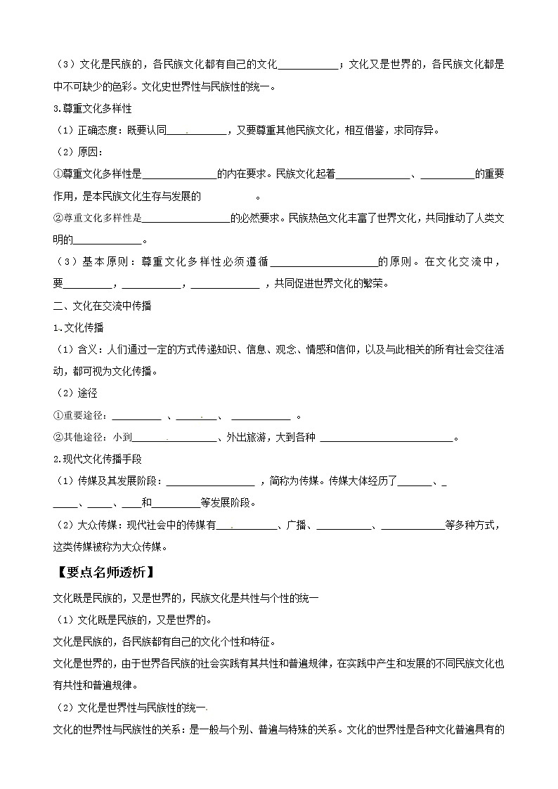 政治一轮精品复习学案：2.3 文化的多样性与文化传播（必修3）02