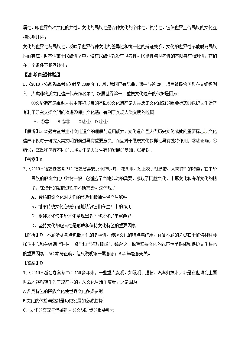 政治一轮精品复习学案：2.3 文化的多样性与文化传播（必修3）03