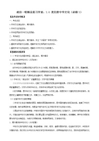 高中政治思品人教版 (新课标)必修3 文化生活2 文化与经济、政治学案