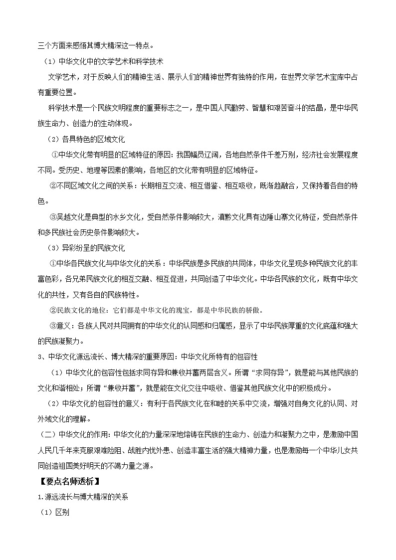 政治一轮精品复习学案：3.6 我们的中华文化（必修3）02