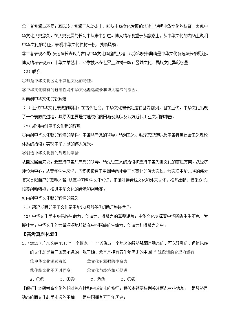政治一轮精品复习学案：3.6 我们的中华文化（必修3）03
