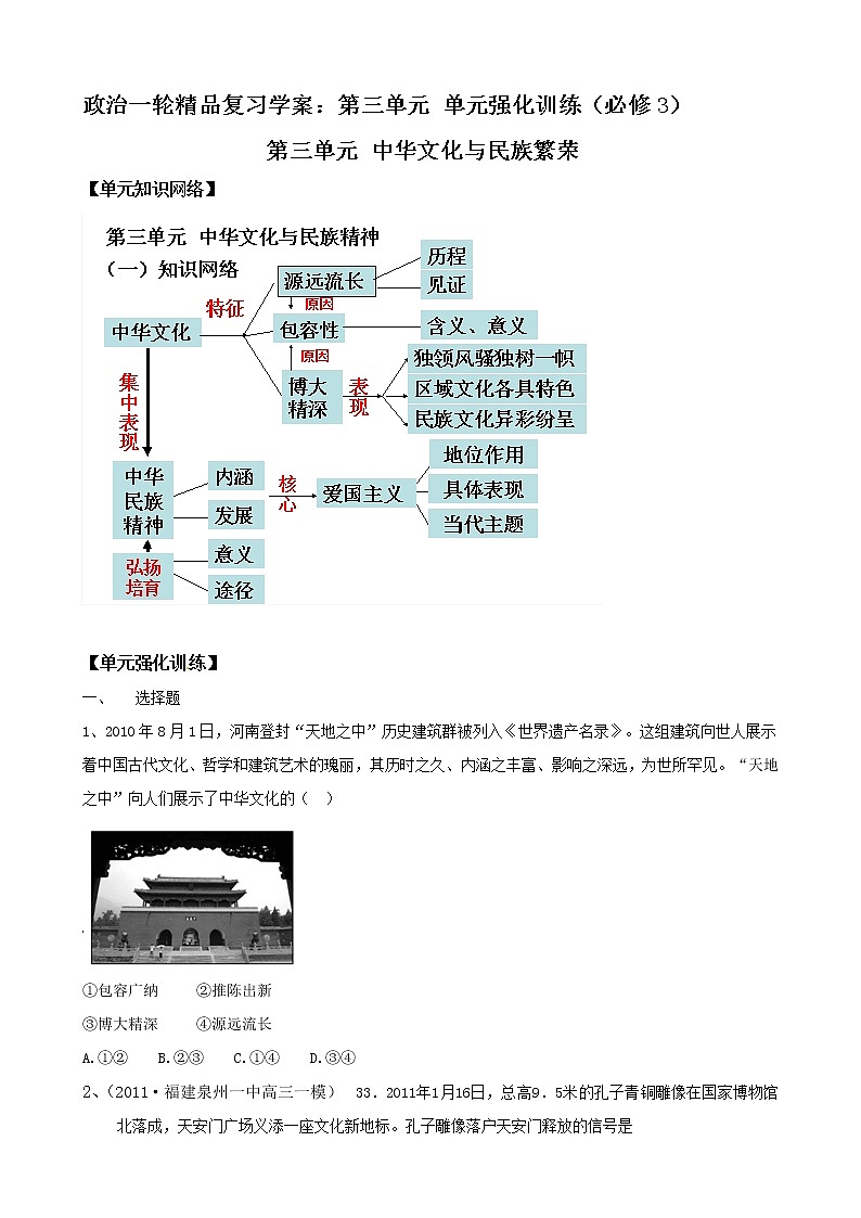 政治一轮精品复习学案：第三单元 单元强化训练（必修3）01
