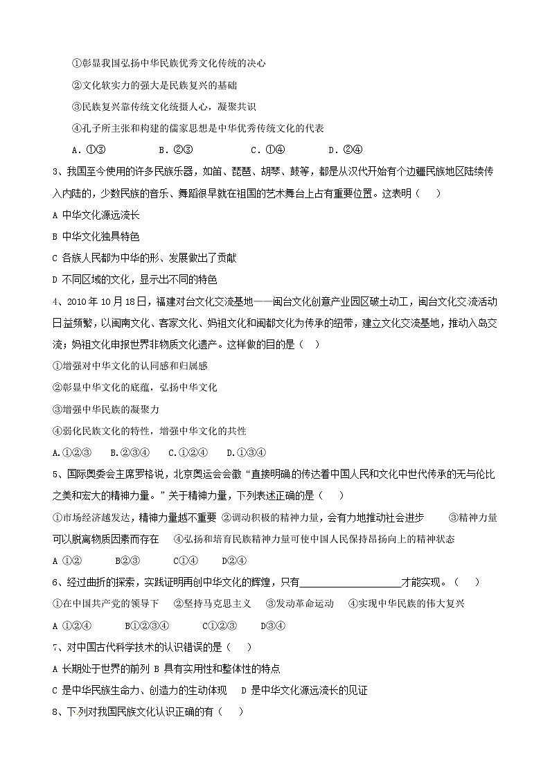 政治一轮精品复习学案：第三单元 单元强化训练（必修3）02