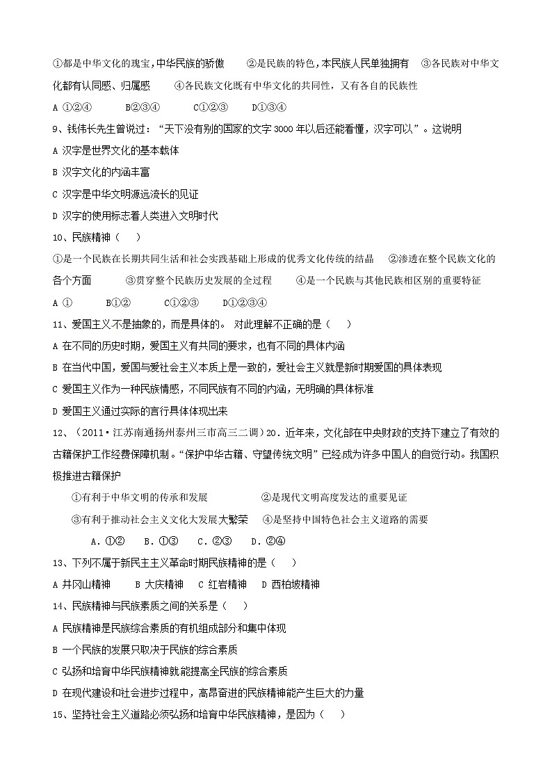 政治一轮精品复习学案：第三单元 单元强化训练（必修3）03
