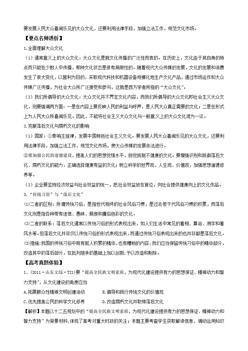 政治一轮精品复习学案：4.8 走进文化生活 （必修3）03