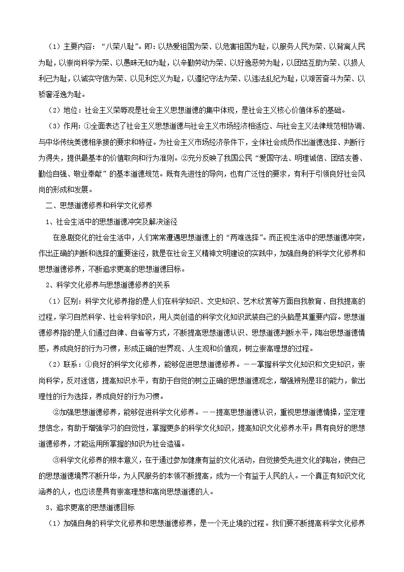 政治一轮精品复习学案：4.10 文化发展的中心环节（必修3）02