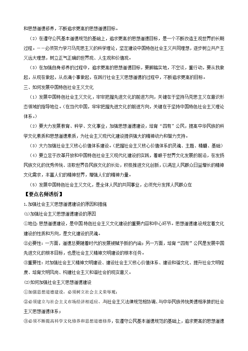 政治一轮精品复习学案：4.10 文化发展的中心环节（必修3）03