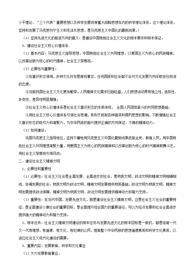 政治一轮精品复习学案：4.9 推动社会主义文化大发展大繁荣（必修3）02