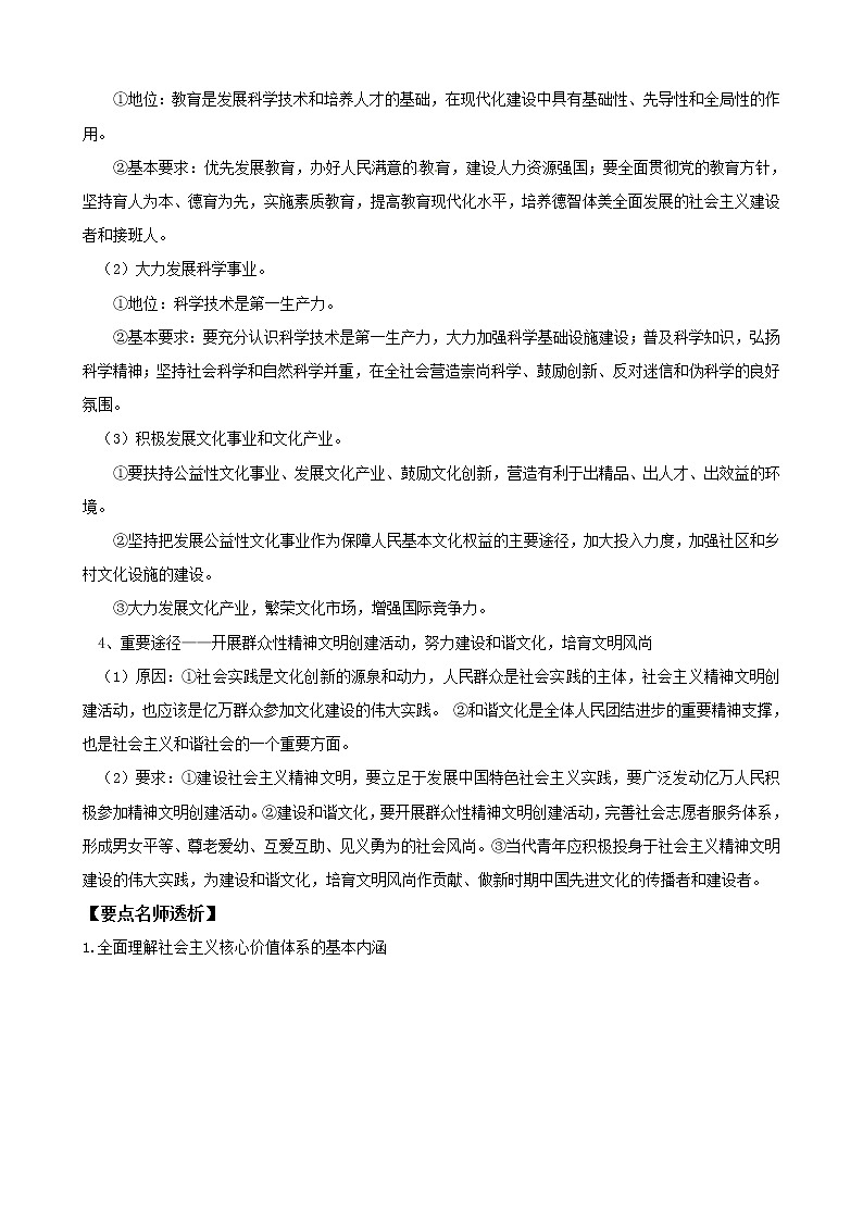 政治一轮精品复习学案：4.9 推动社会主义文化大发展大繁荣（必修3）03