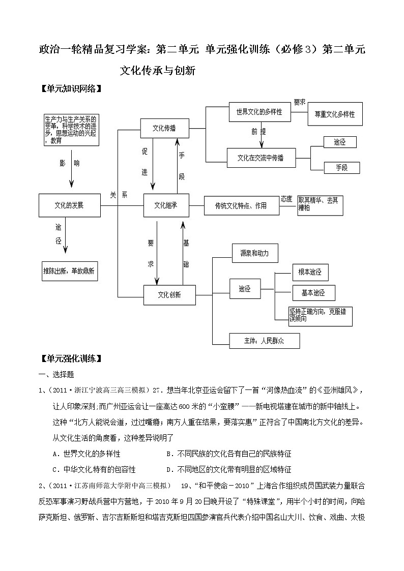 政治一轮精品复习学案：第二单元 单元强化训练（必修3）01