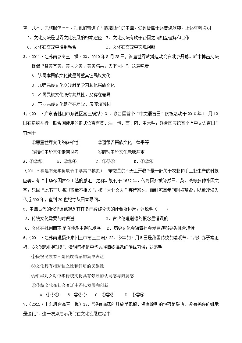 政治一轮精品复习学案：第二单元 单元强化训练（必修3）02