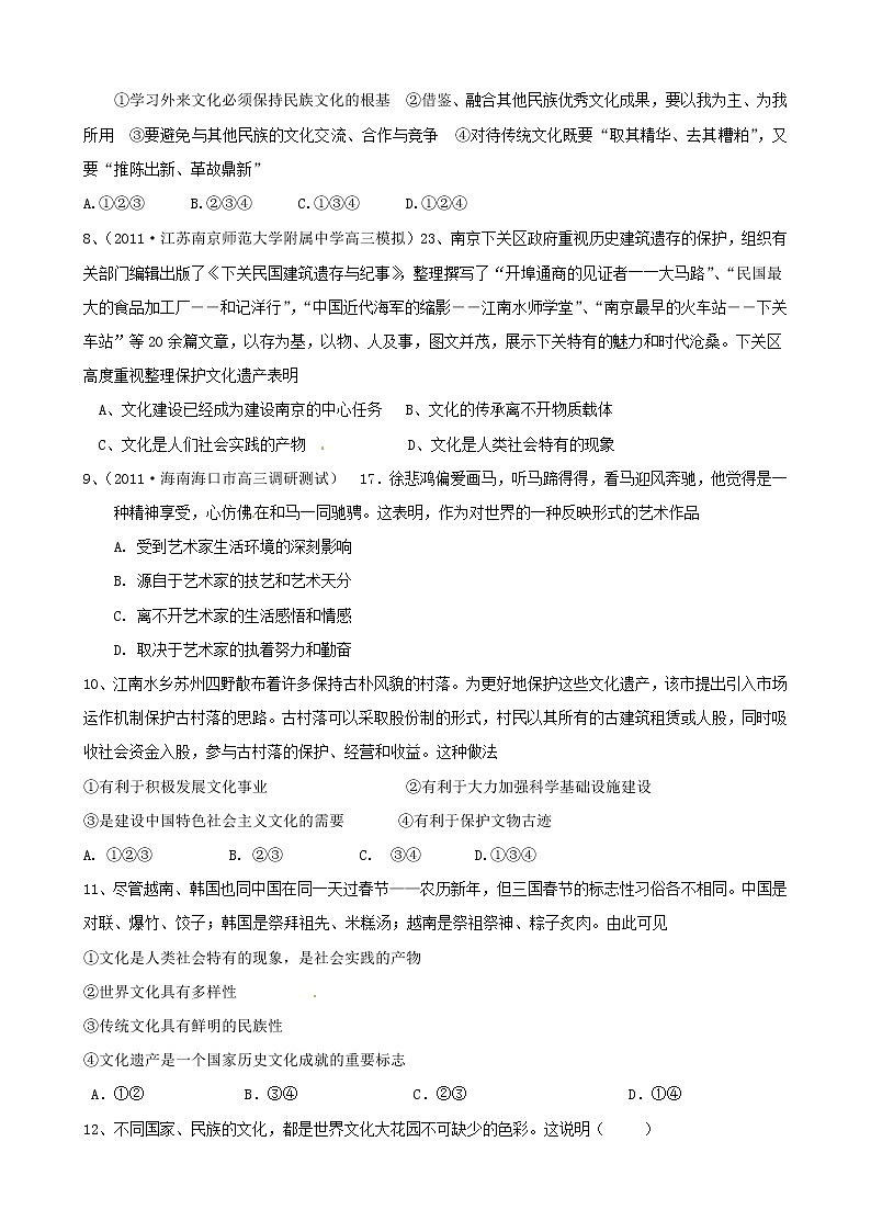 政治一轮精品复习学案：第二单元 单元强化训练（必修3）03