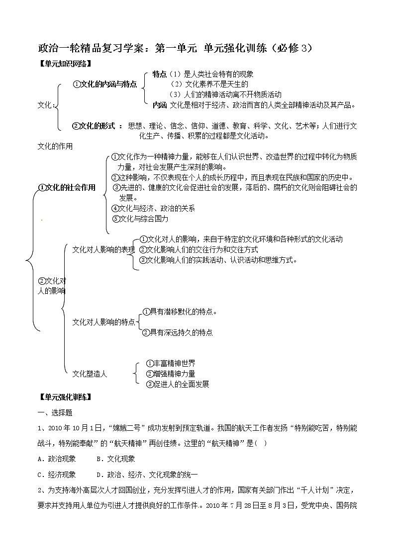 政治一轮精品复习学案：第一单元 单元强化训练（必修3）01