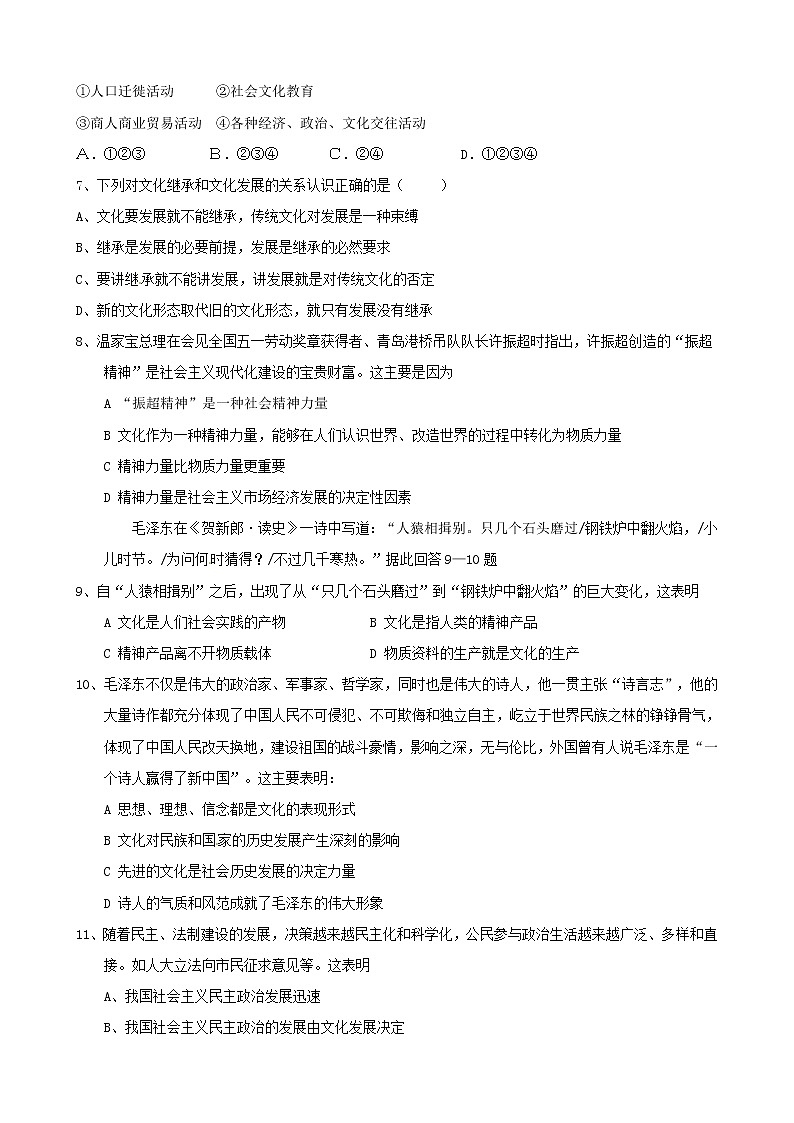 政治一轮精品复习学案：第一单元 单元强化训练（必修3）03