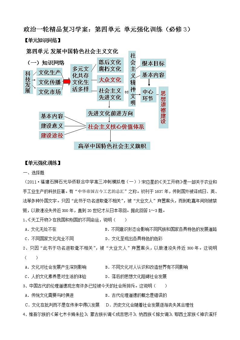 政治一轮精品复习学案：第四单元 单元强化训练（必修3）01