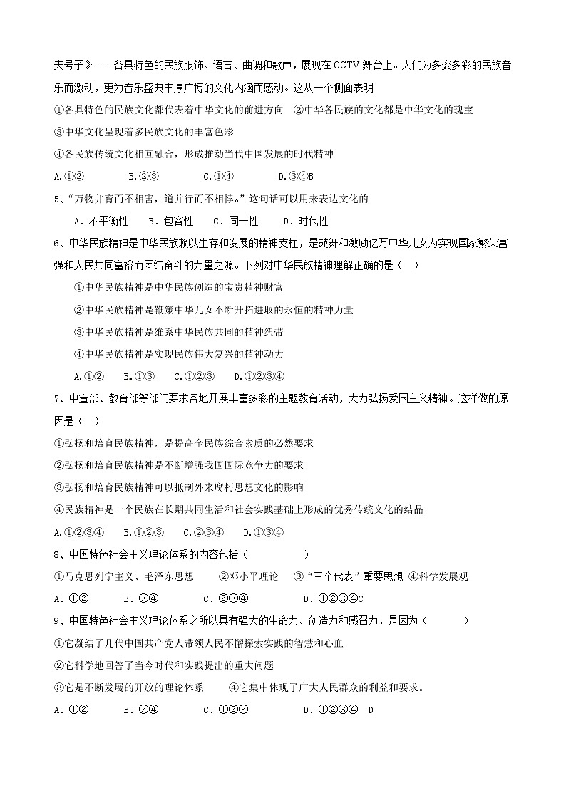 政治一轮精品复习学案：第四单元 单元强化训练（必修3）02