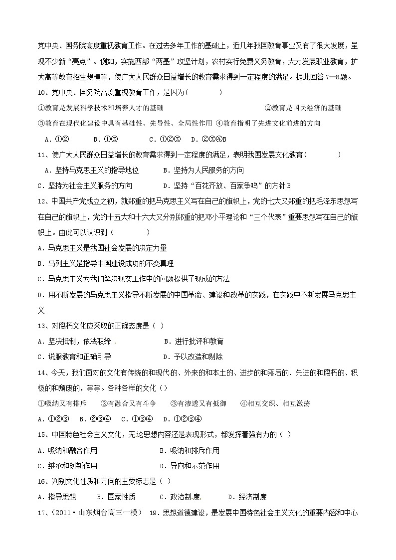 政治一轮精品复习学案：第四单元 单元强化训练（必修3）03