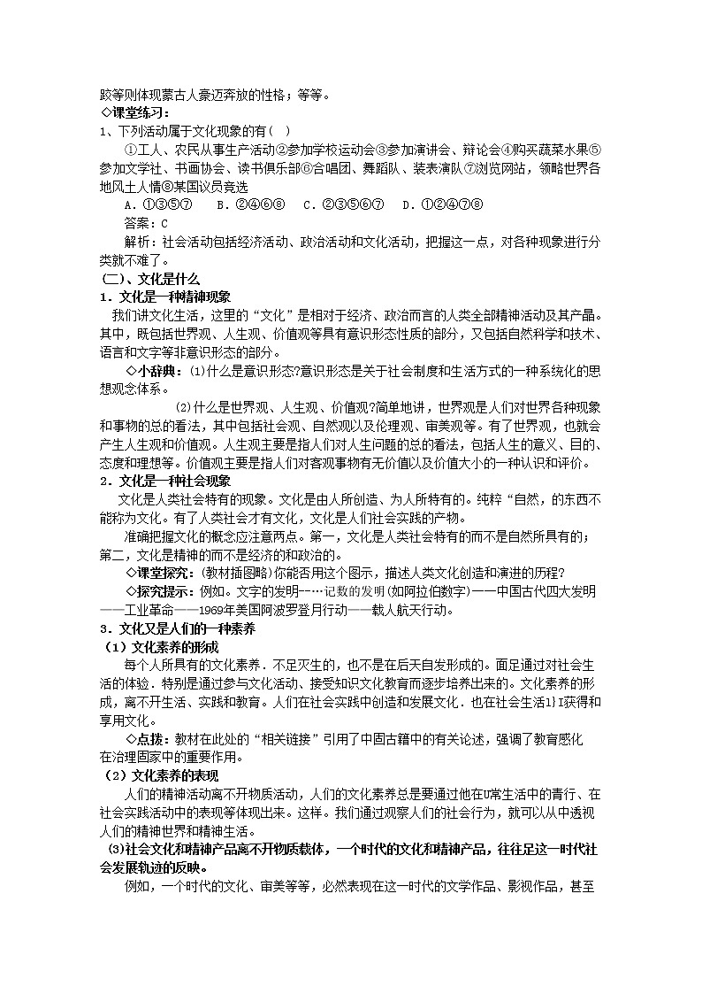 高中政治 第1单元 第1课 第1框 体味文化教材分析与导入设计1 新人教版必修3第2页