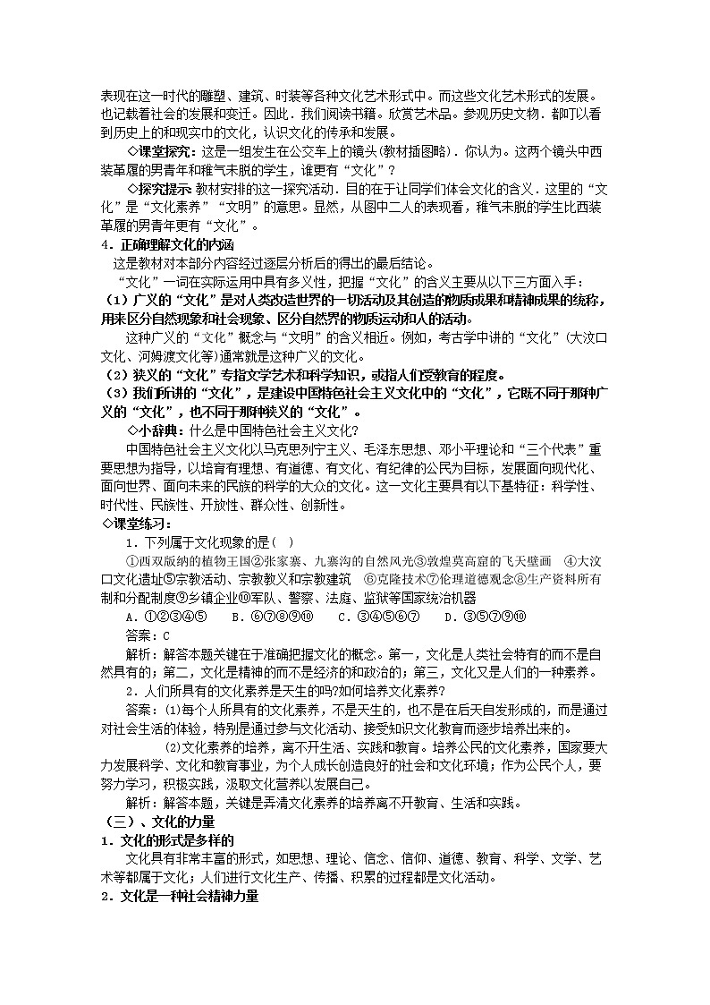 高中政治 第1单元 第1课 第1框 体味文化教材分析与导入设计1 新人教版必修3第3页