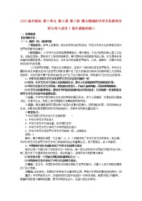 政治思品必修3 文化生活第三单元 中华文化与民族精神第六课 我们的中华文化2 博大精深的中华文化教案设计