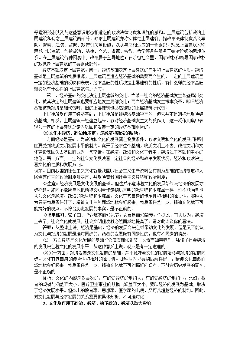 高中政治 第1单元 第1课 第2框 文化与经济、政治教材分析与导入设计1 新人教版必修3第2页