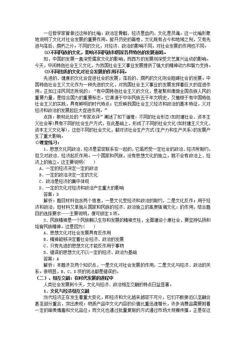 高中政治 第1单元 第1课 第2框 文化与经济、政治教材分析与导入设计1 新人教版必修3第3页