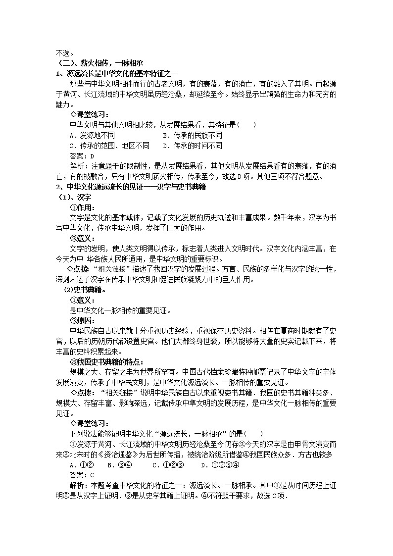 高中政治 第3单元 第6课 第1框 源远流长的中华文化教材分析与导入设计2 新人教版必修3第2页