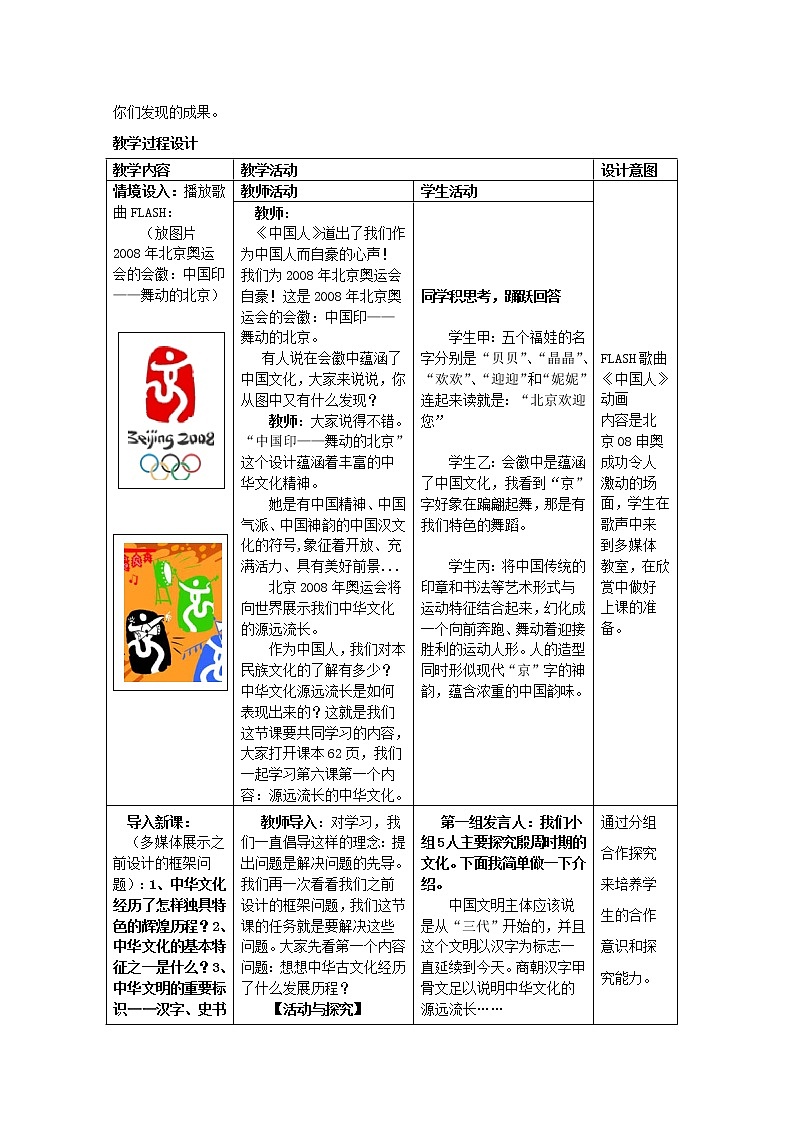 高中政治 第3单元 第6课 第1框 源远流长的中华文化教材分析与导入设计1 新人教版必修3第2页
