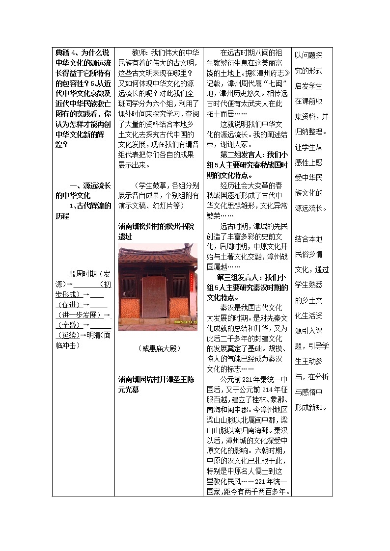 高中政治 第3单元 第6课 第1框 源远流长的中华文化教材分析与导入设计1 新人教版必修3第3页