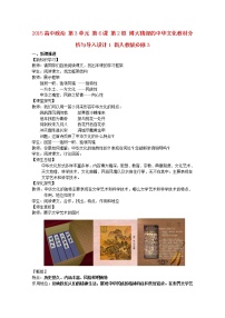 高中政治思品人教版 (新课标)必修3 文化生活2 博大精深的中华文化教学设计及反思