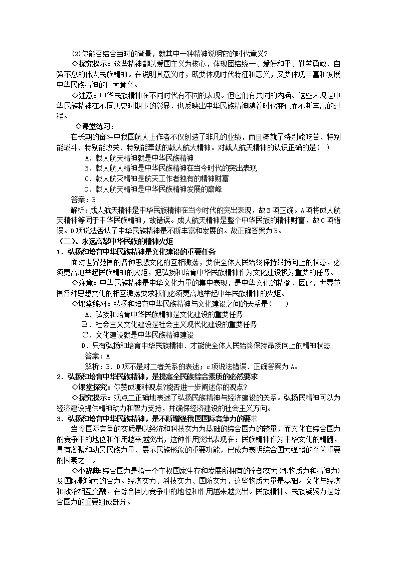 高中政治 第3单元 第7课 第2框 弘扬中华民族精神教材分析与导入设计2 新人教版必修3第2页